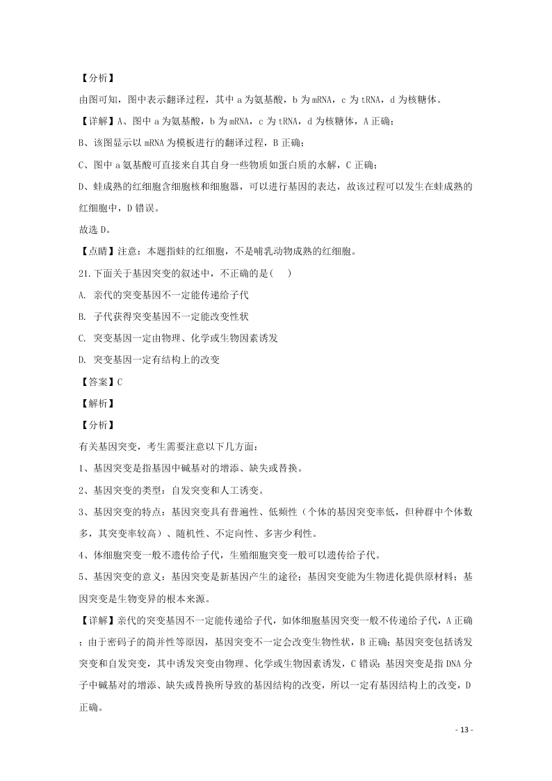 黑龙江省鹤岗市一中2020高二生物开学考试试题（含解析）