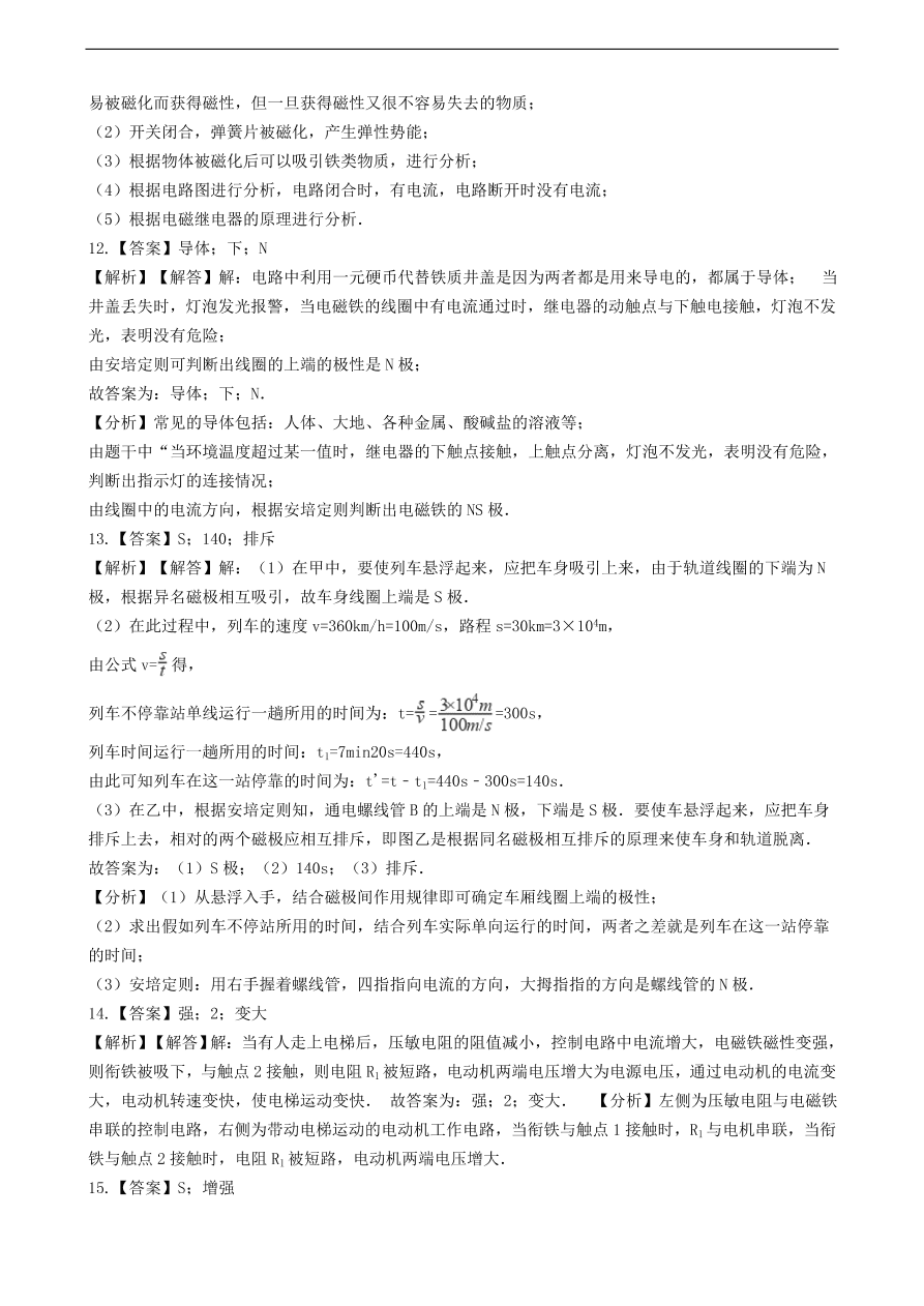 教科版九年级物理上册7.4《电磁继电器》同步练习卷及答案