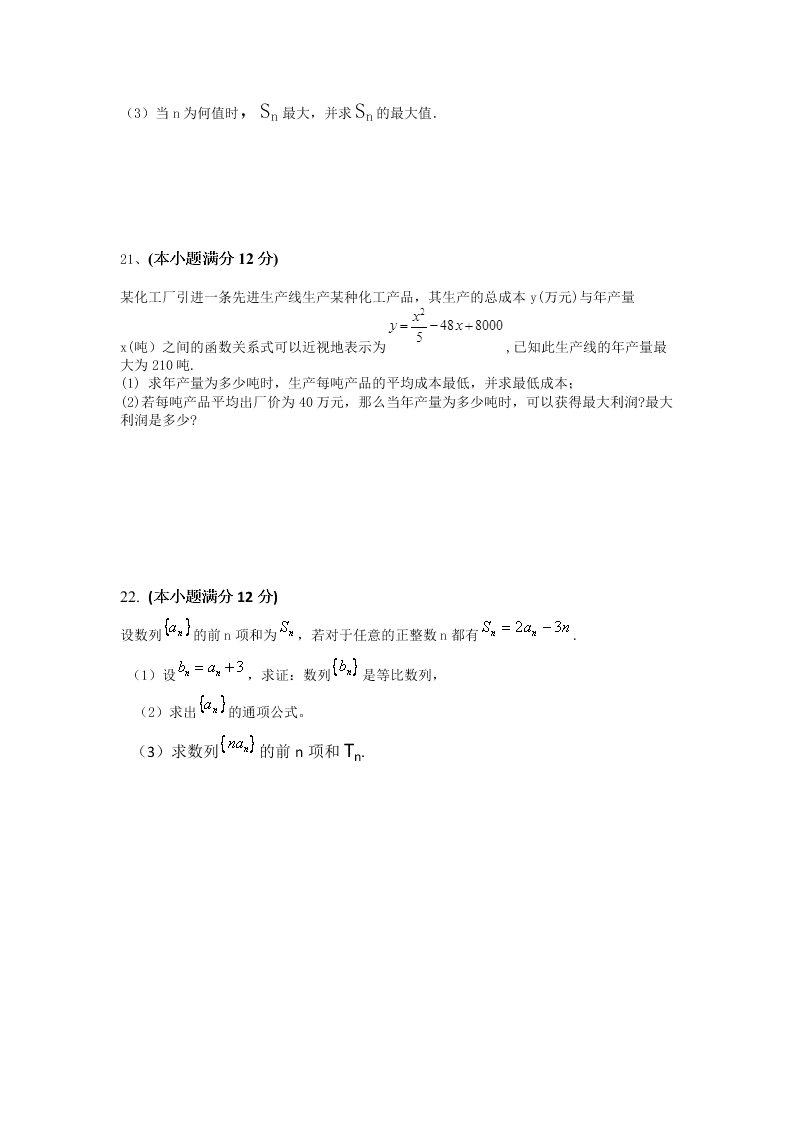 孝感市高一下学期文科数学期中试题及答案