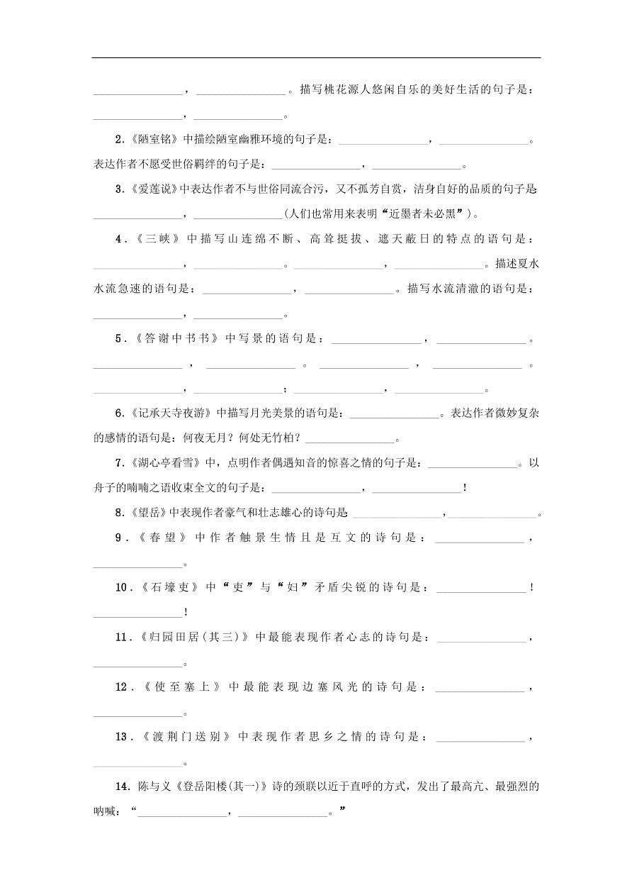 中考语文复习第五篇教材考点化复习讲解