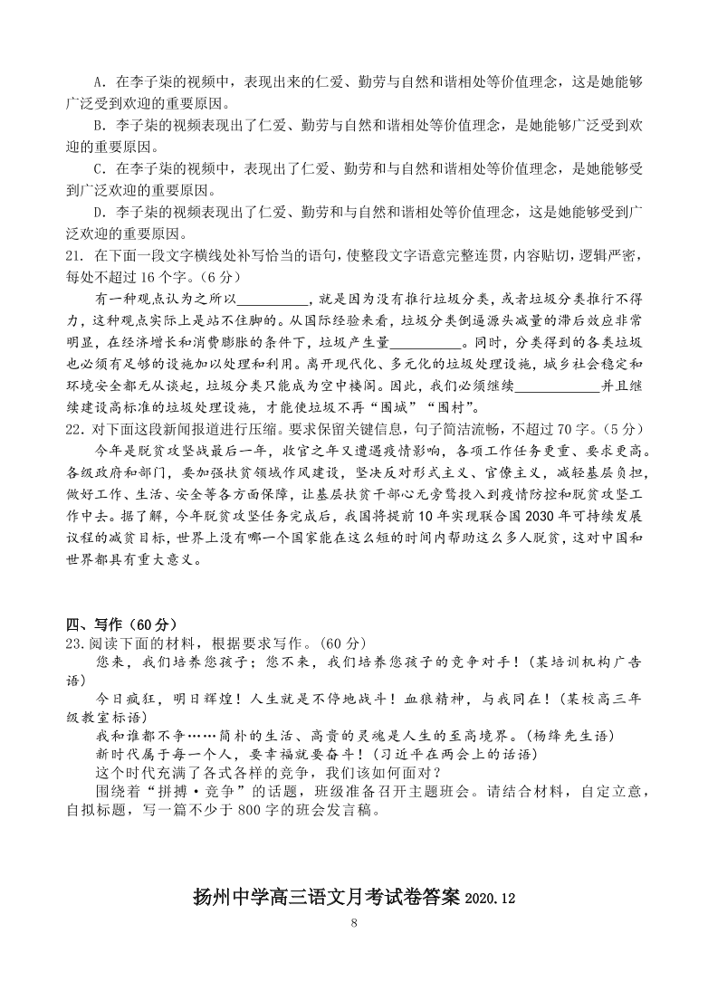 江苏省扬州中学2021届高三语文12月月考试题（附答案Word版）