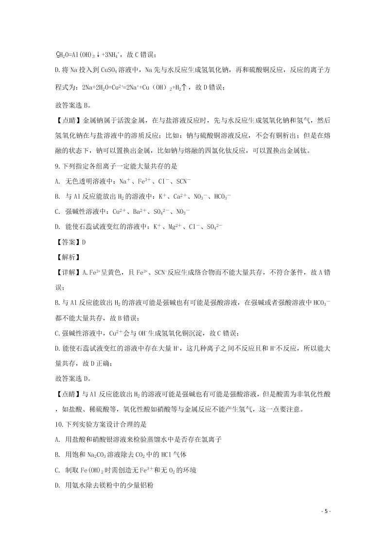 四川省遂宁市2020学年高一化学上学期期末教学水平监测试题（含解析）