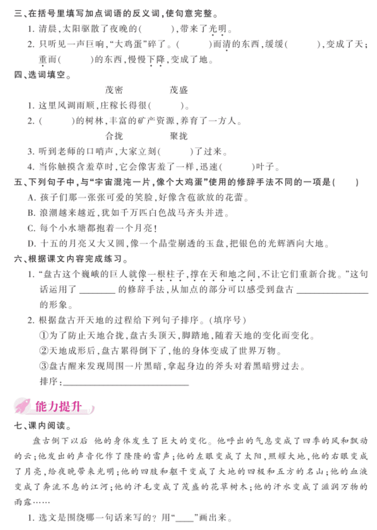 2020部编人教版四年级（上）语文 12.盘古开天地 练习题（pdf）