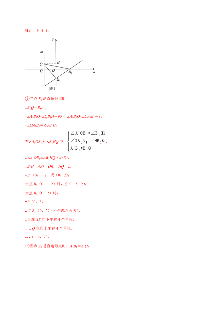 2020-2021学年北师大版初二数学上册难点突破17 一次函数中的构造等腰直角三角形法