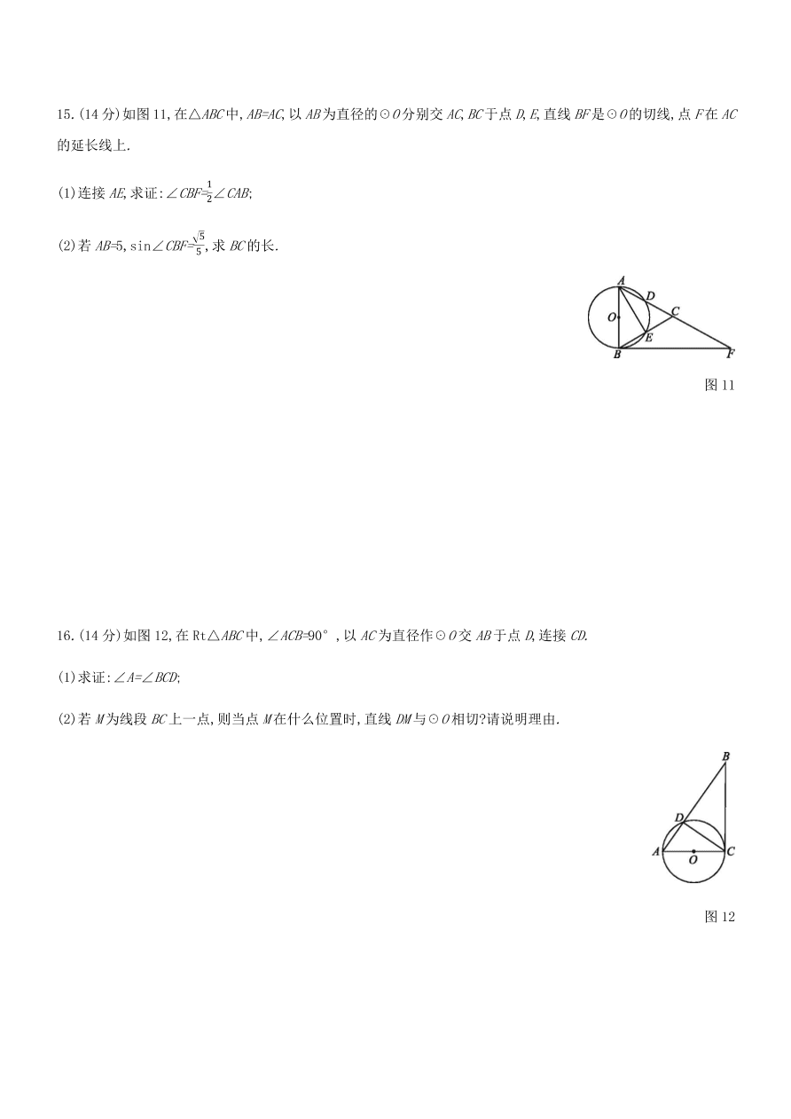 冀教版九年级数学下册第二十九章29.1-29.4综合检测作业（含答案）