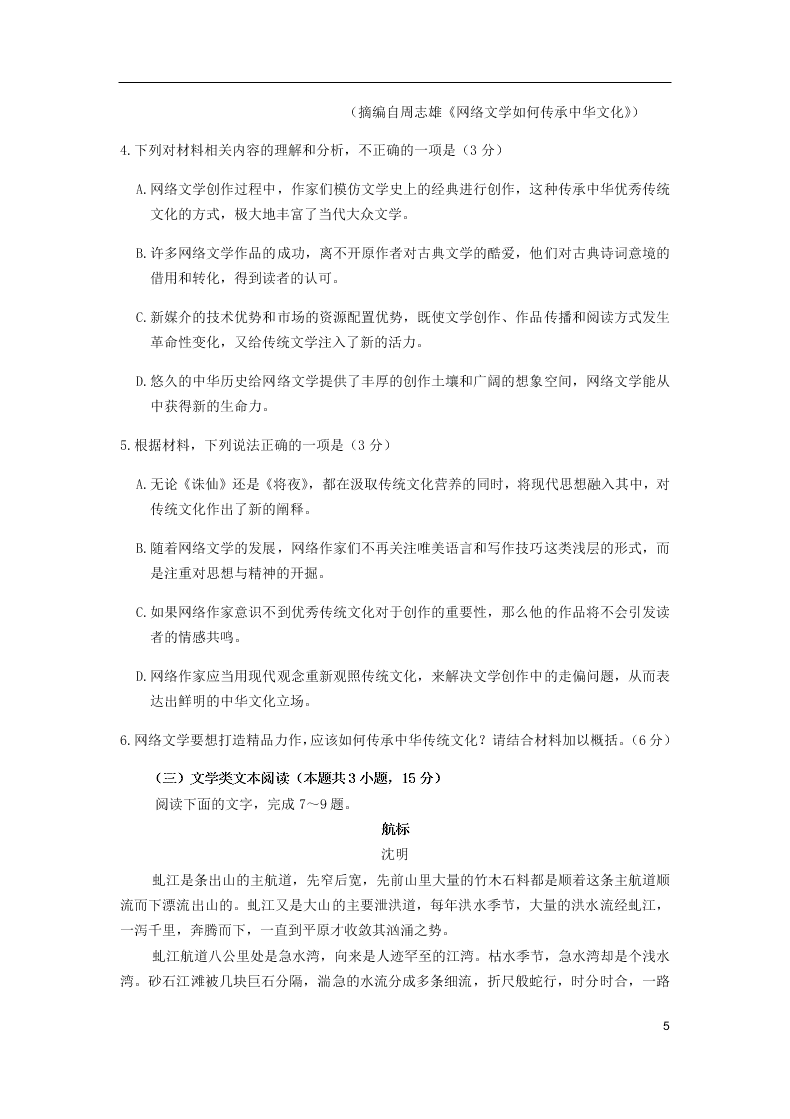 河南省鹤壁市高级中学2021届高三（上）语文8月月考试题（含答案）