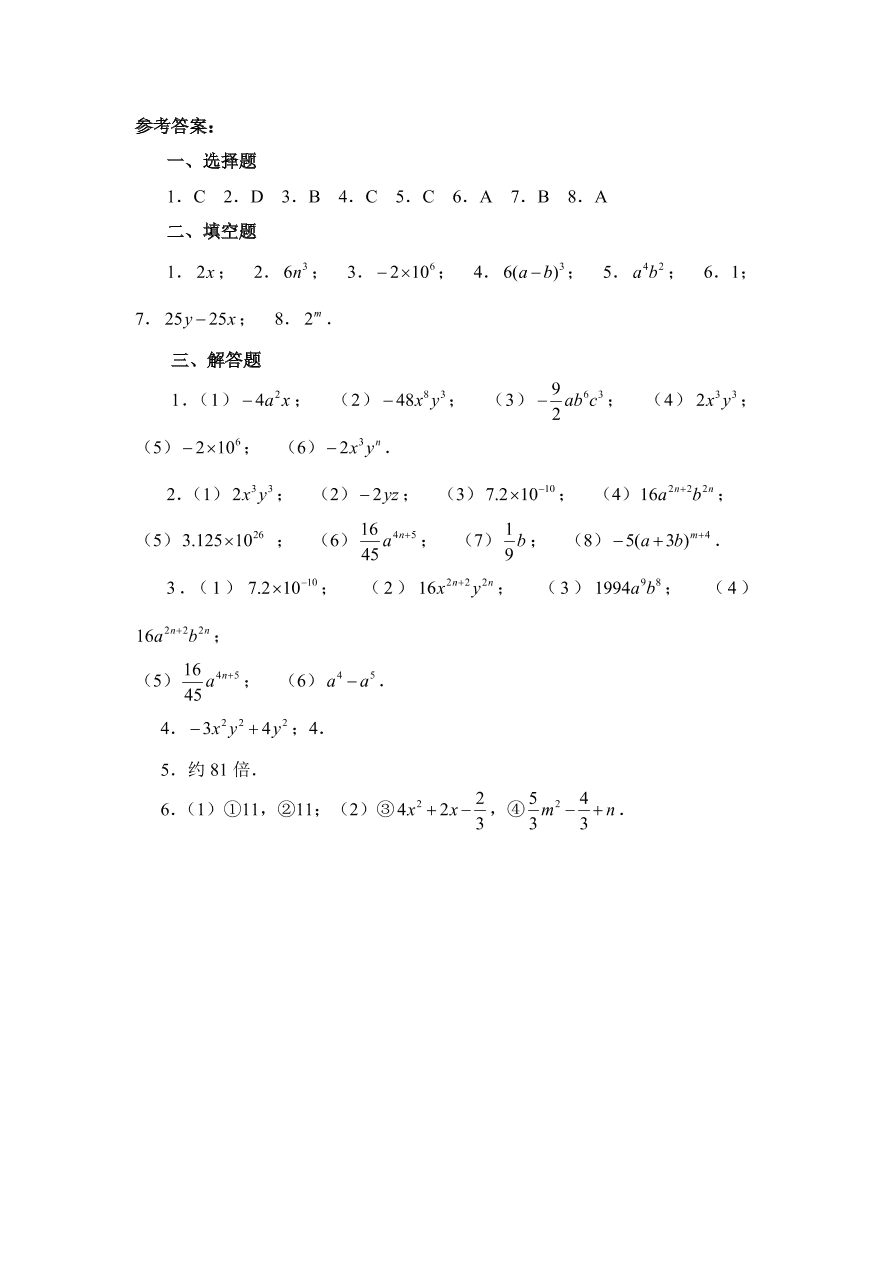 七年级数学下册《1.7单项式除以单项式》同步练习及答案