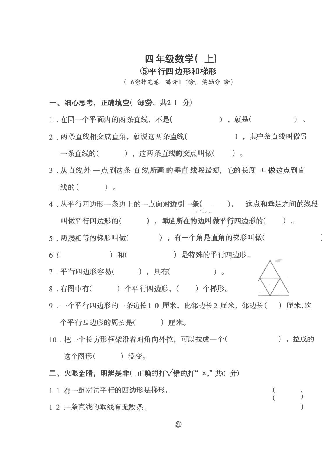 人教版四年级上册数学第五单元测试卷（含答案）