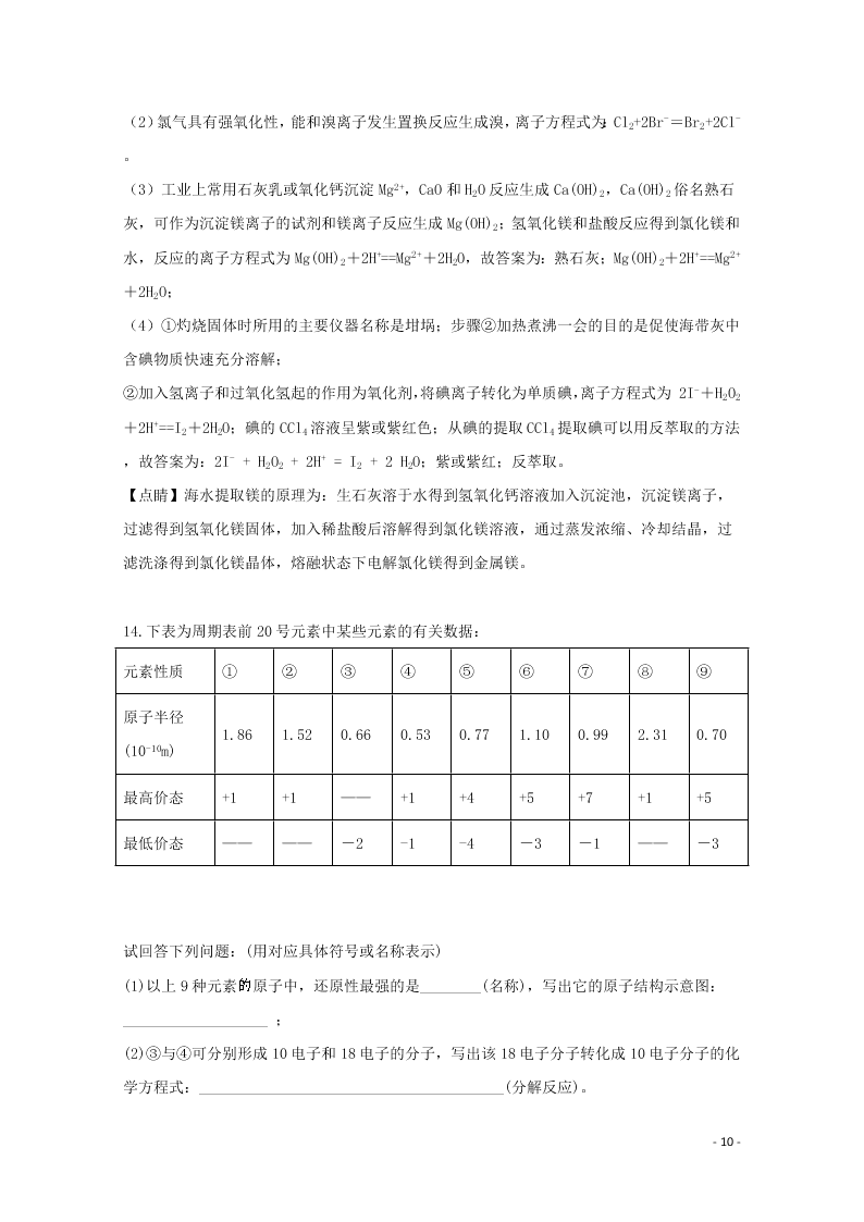 四川省棠湖中学2020学年高二（上）化学开学考试试题（含解析）