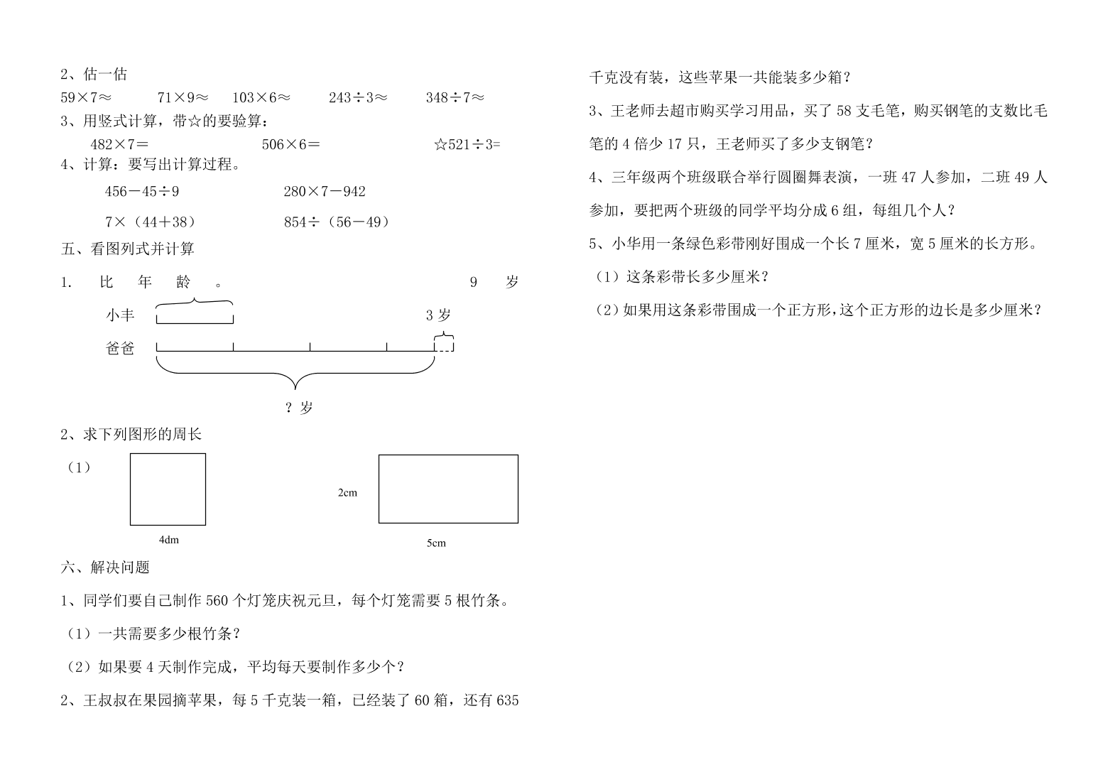 林家村镇三年级数学上册12月月考试卷