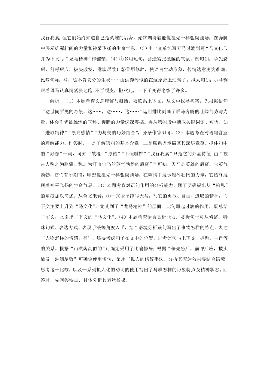 新人教版九年级语文下册第一单元 海燕中考回应（含答案）