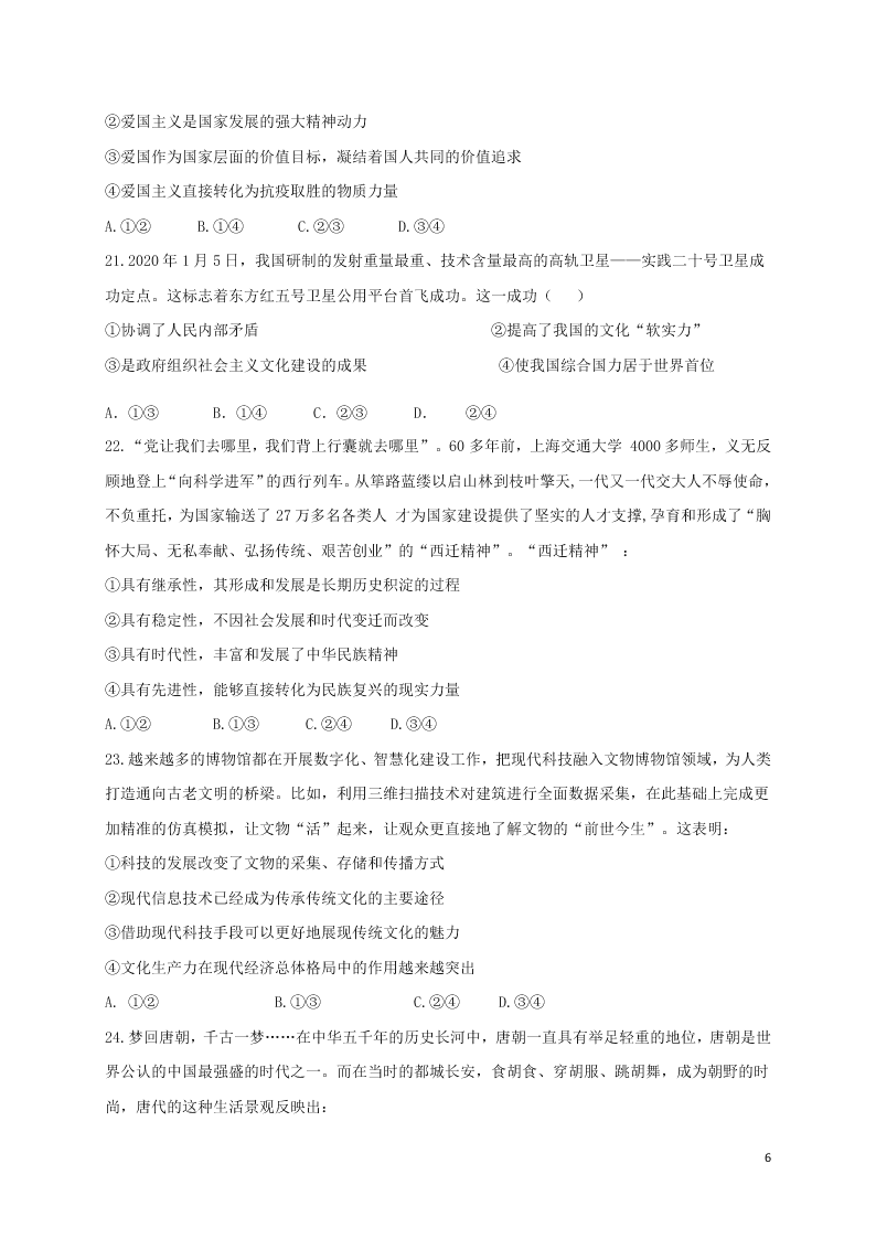 河北省邯郸市大名一中2020-2021学年高二政治10月月考试题（含答案）