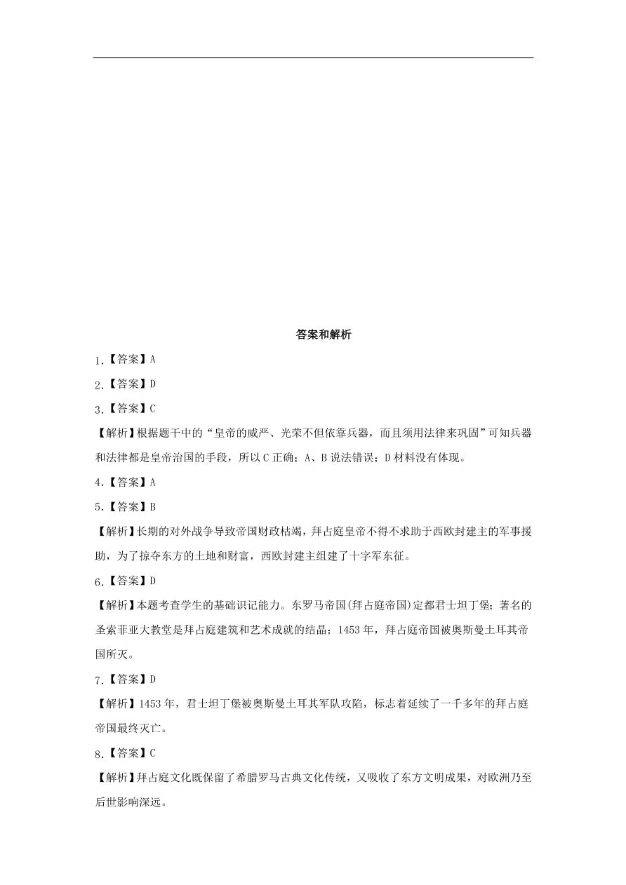 九年级历史上册第二单元第5课西欧诸国的形成和拜占庭帝国2期末复习练习（含答案）