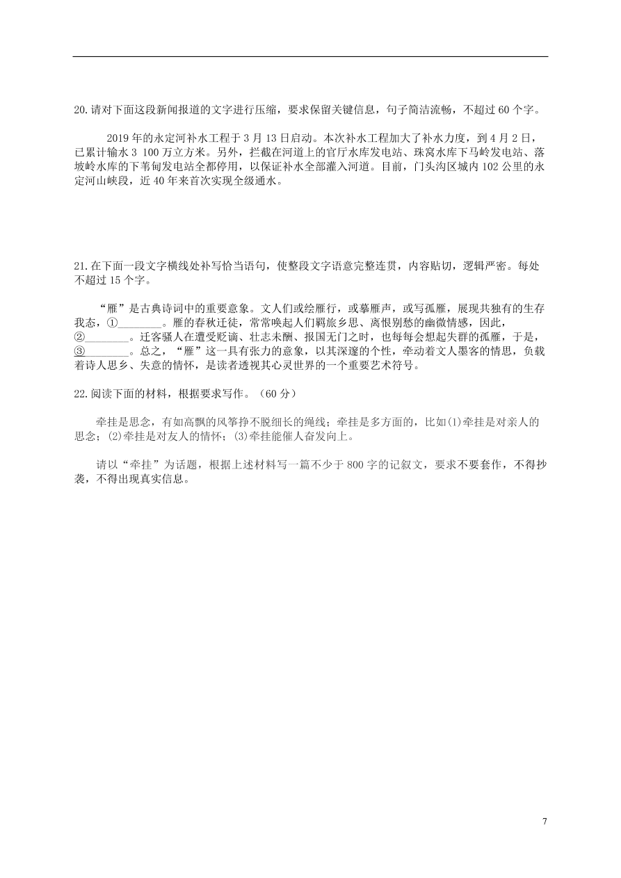 江西省贵溪市实验中学2020-2021学年高一语文上学期期中试题