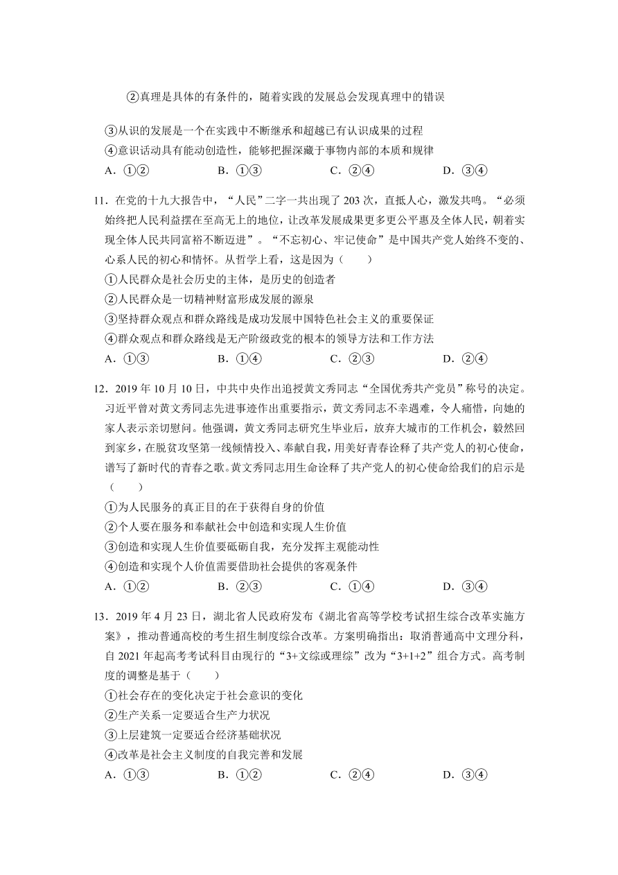 辽宁省抚顺市2020-2021高二政治上学期期中试题（Word版附答案）