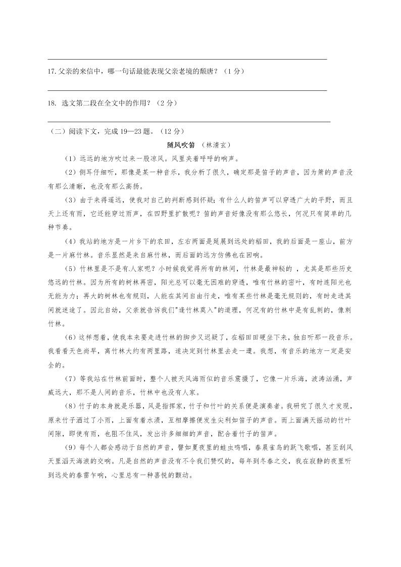 桂林市灌阳县八年级语文下册期中试题及答案