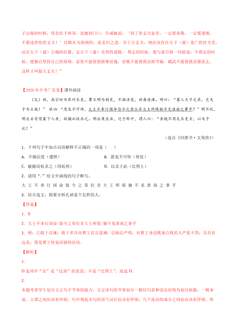 近三年中考语文真题详解（全国通用）专题09 文言文阅读