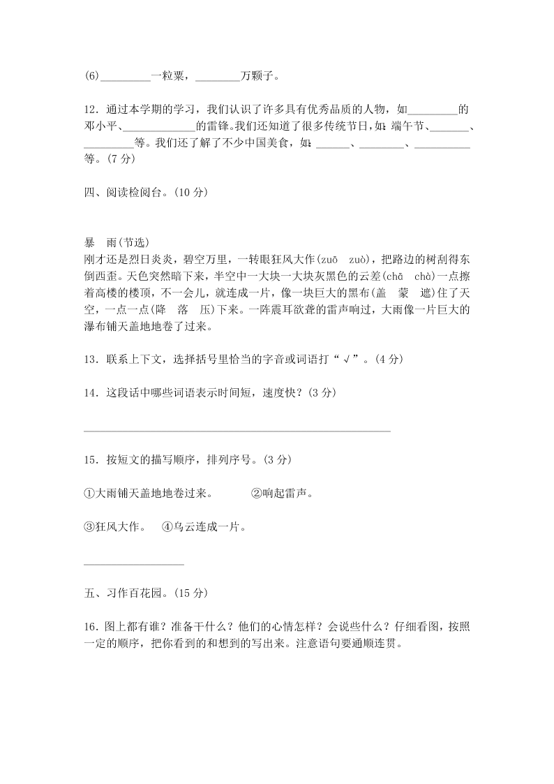 2020部编版小学二年级下册语文期末试卷（word版含答案）