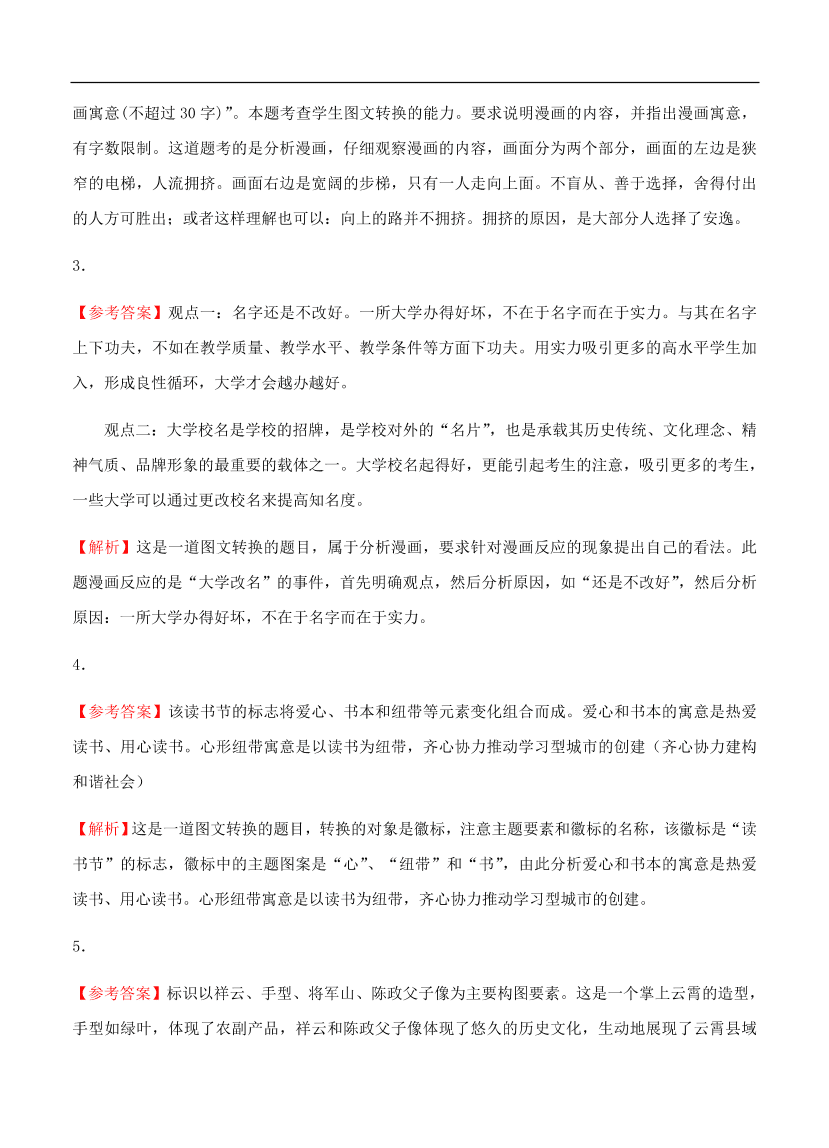 高考语文一轮单元复习卷 第六单元 图文转换 A卷（含答案）