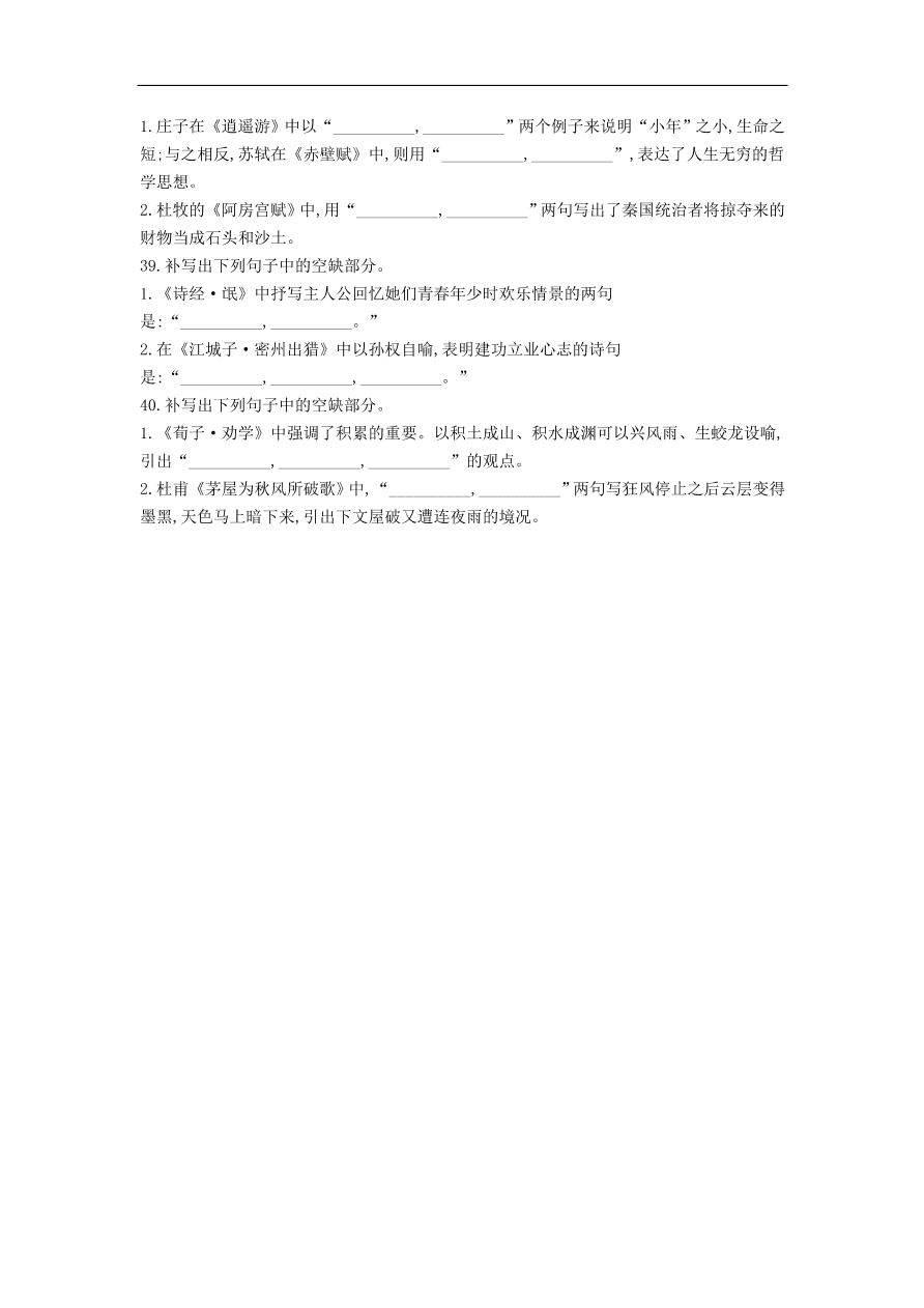 高中语文二轮复习专题五名句名篇默写专题强化卷（含解析）