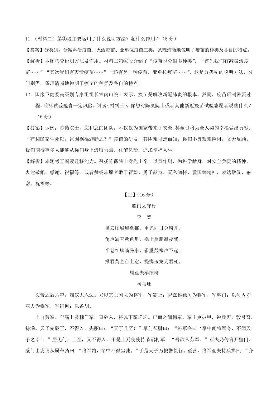 安徽省2020-2021九年级语文上学期期中测试卷（B卷附答案）