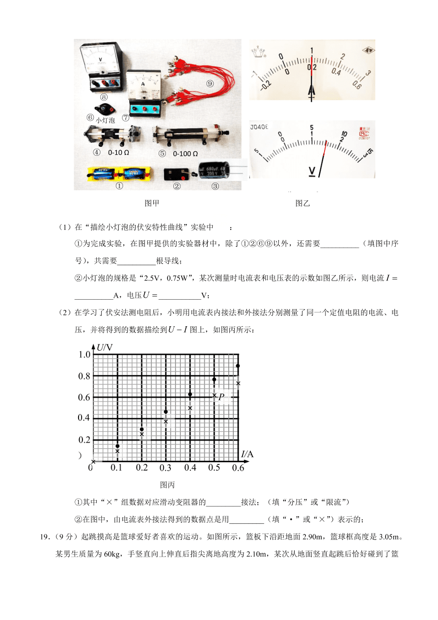 浙江省绍兴市2021届高三物理11月诊断试题（Word版附答案）