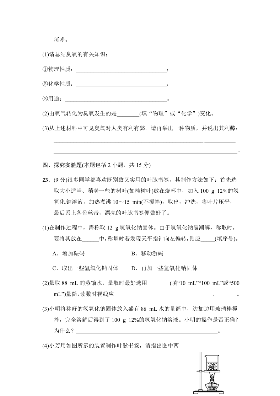 人教版 九年级化学上册第1单元达标检测卷