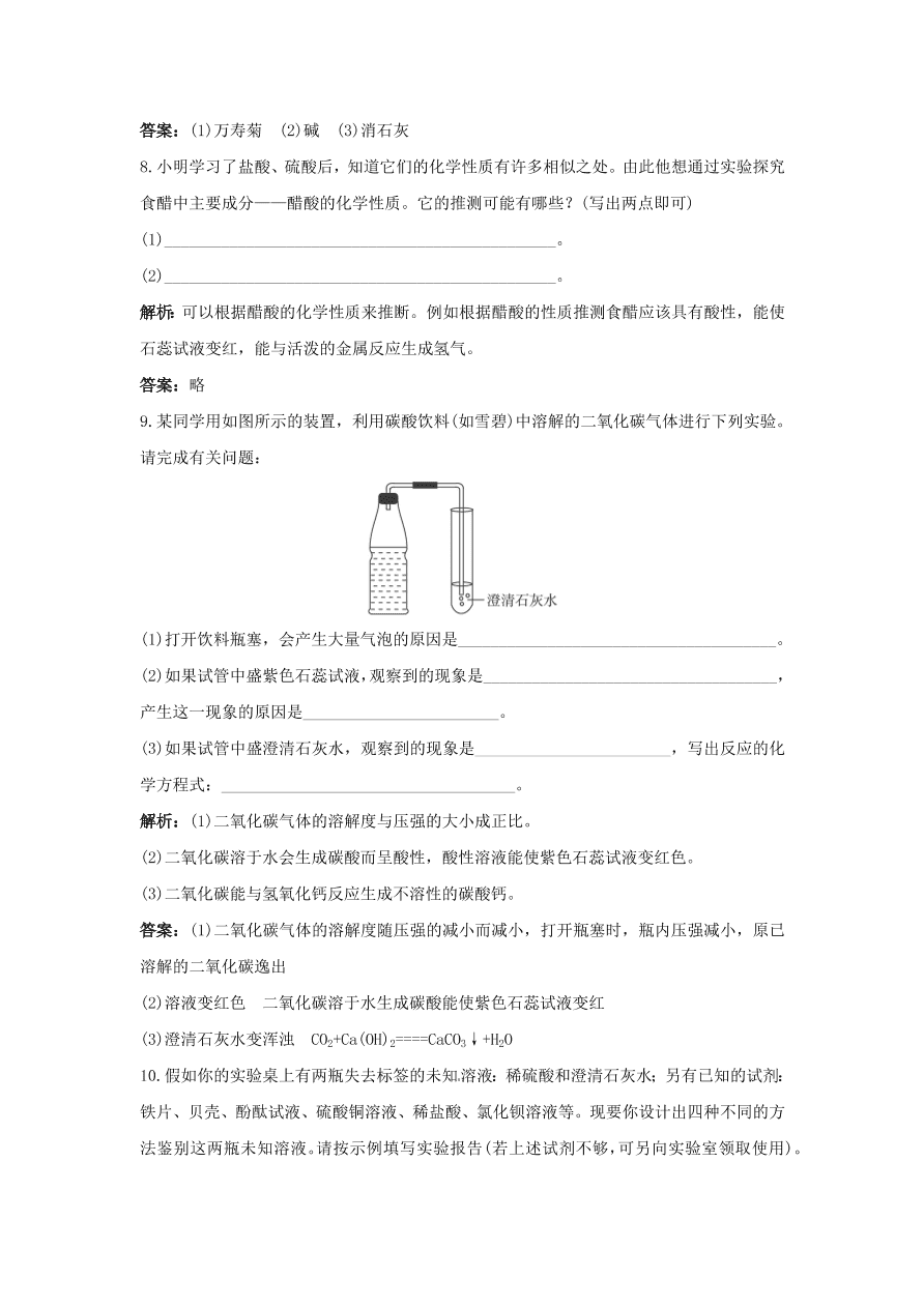 初中化学九年级下册同步练习及答案 第11单元课题1 常见的酸和盐 含答案解析