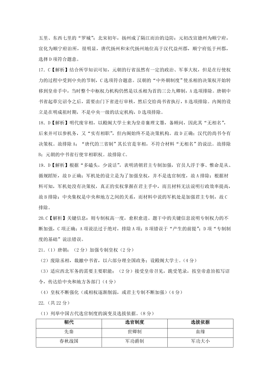 四川省南充市阆中中学2020-2021高一历史上学期期中试题（Word版含答案）