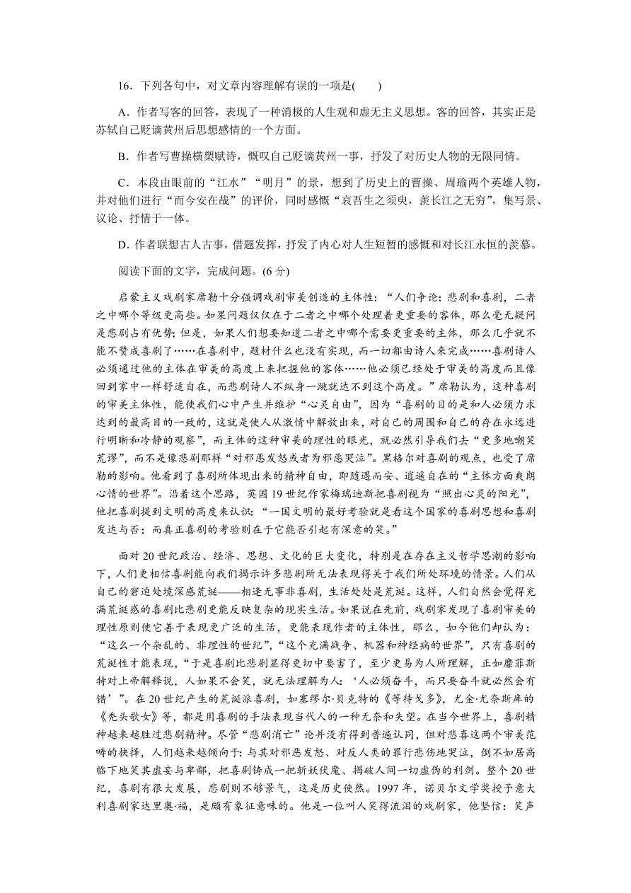 苏教版高中语文必修一专题四测评卷及答案B卷