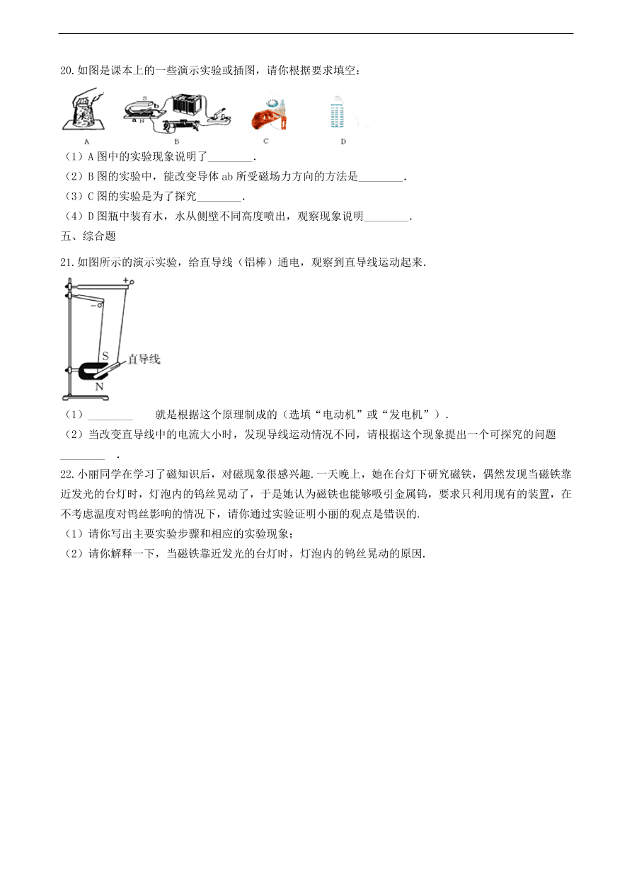 教科版九年级物理上册8.2《磁场对电流的作用》同步练习卷及答案