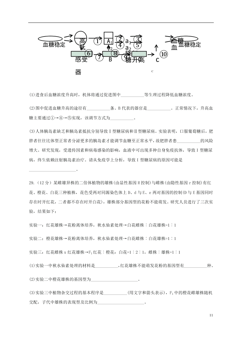 甘肃省兰州市第一中学2020学年高二生物下学期期末考试试题（含答案）