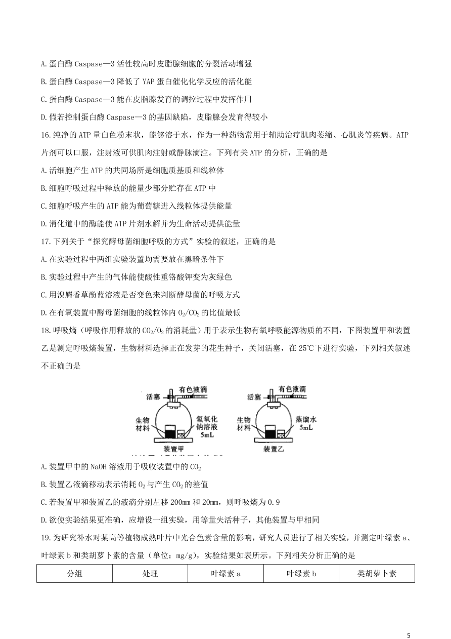 河南省平顶山市2021届高三生物10月阶段测试试题