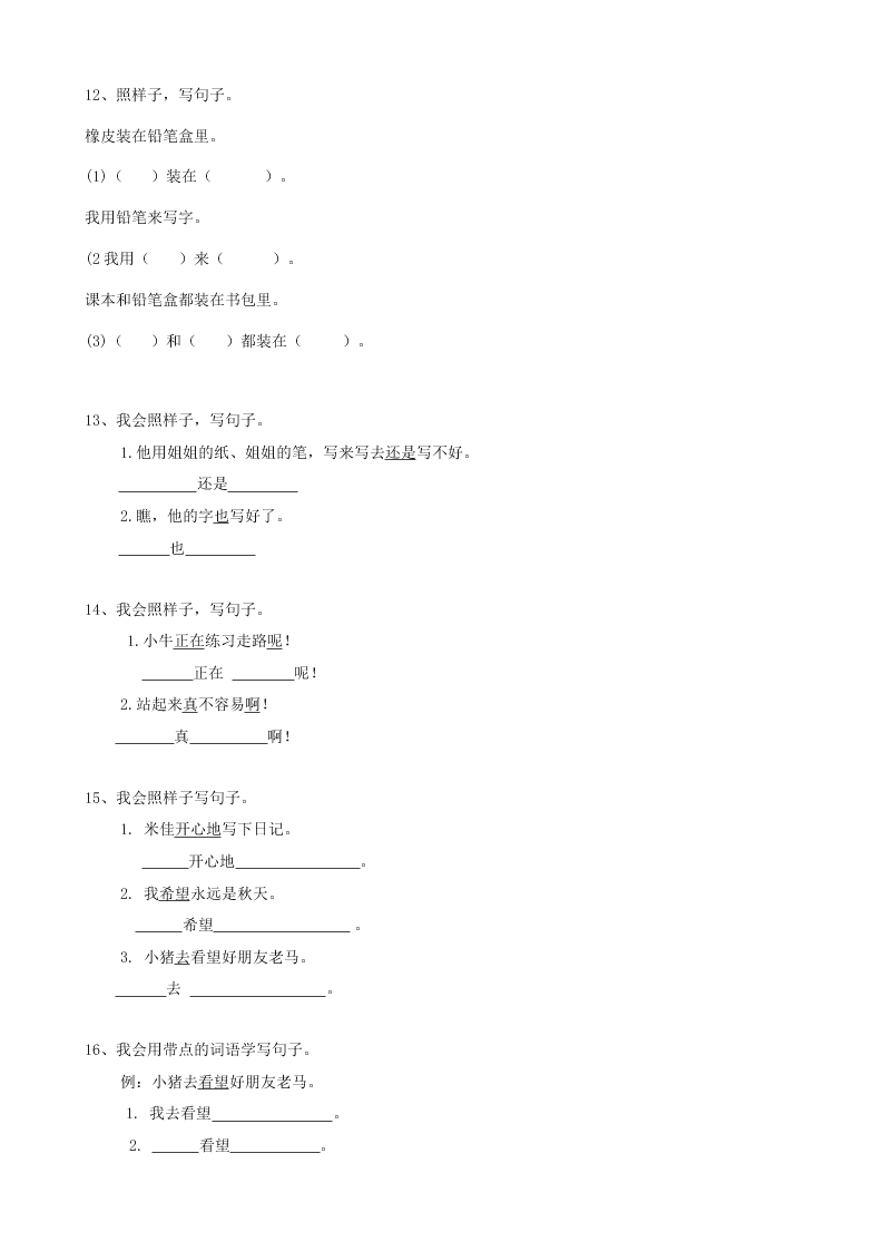 2019届小升初语文专题复习（16）句法仿写句子（14页，Word版，含答案）