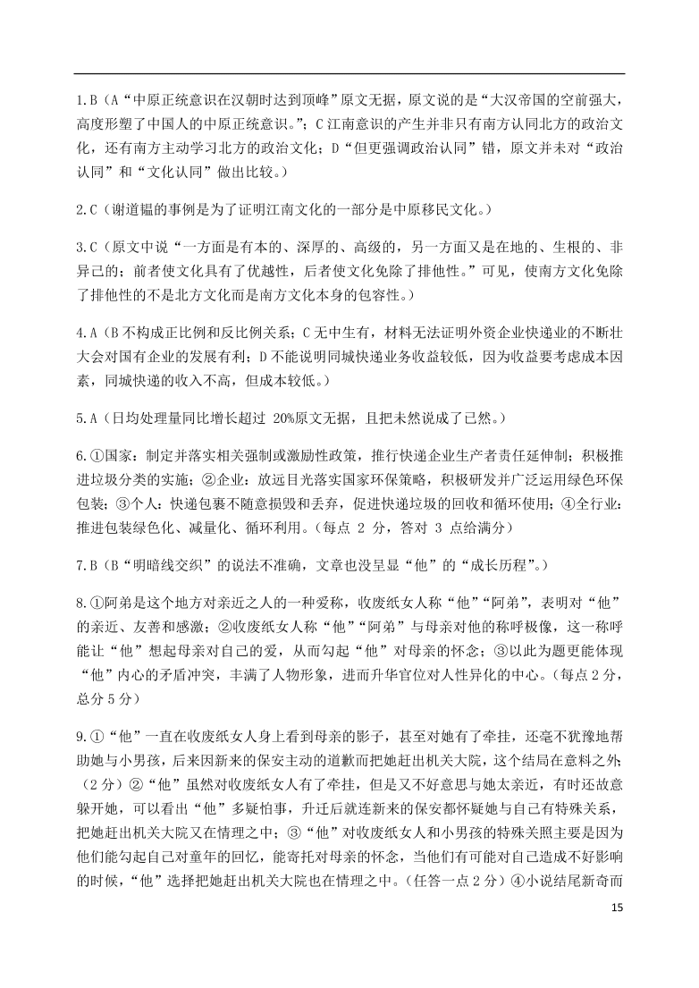 重庆市第八中学2020-2021学年高二语文上学期期中试题（含答案）