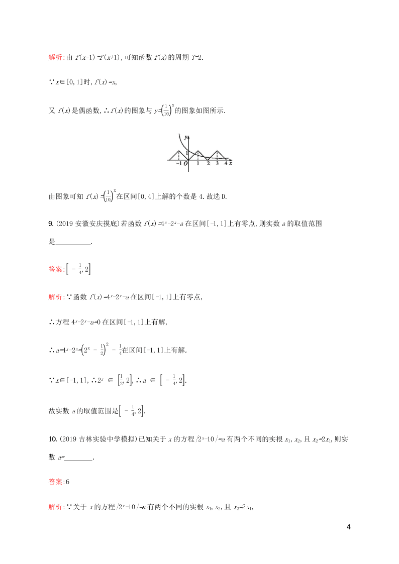 2021高考数学一轮复习考点规范练：12函数与方程（含解析）