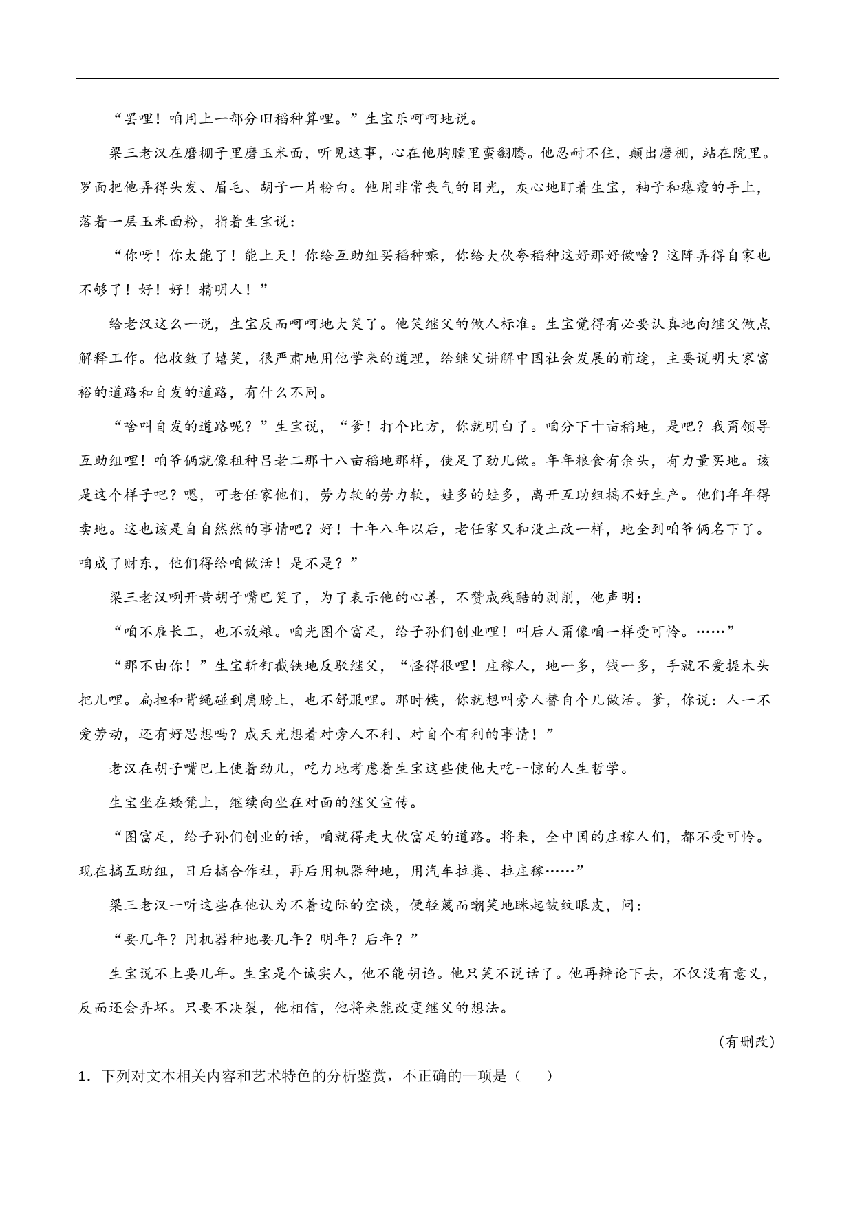 2020-2021年高考语文精选考点突破训练：小说阅读