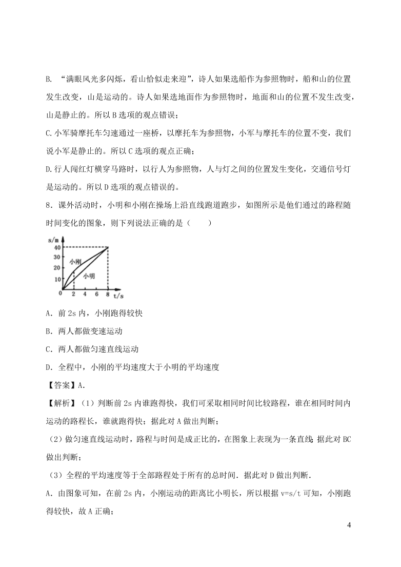 2020-2021八年级物理上册第一章机械运动单元精品试卷（附解析新人教版）