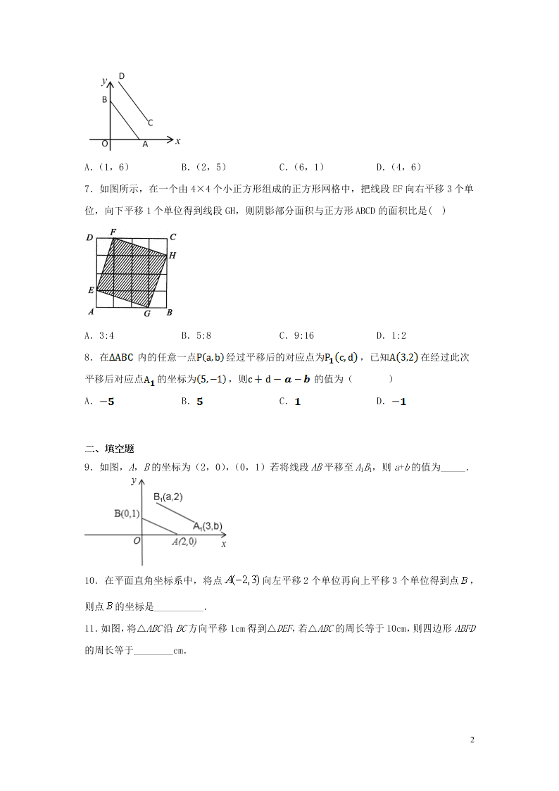 七年级数学下册第七章平面直角坐标系7.2坐标方法的简单应用7.2.2用坐标表示平移同步练习（含答案新人教版）