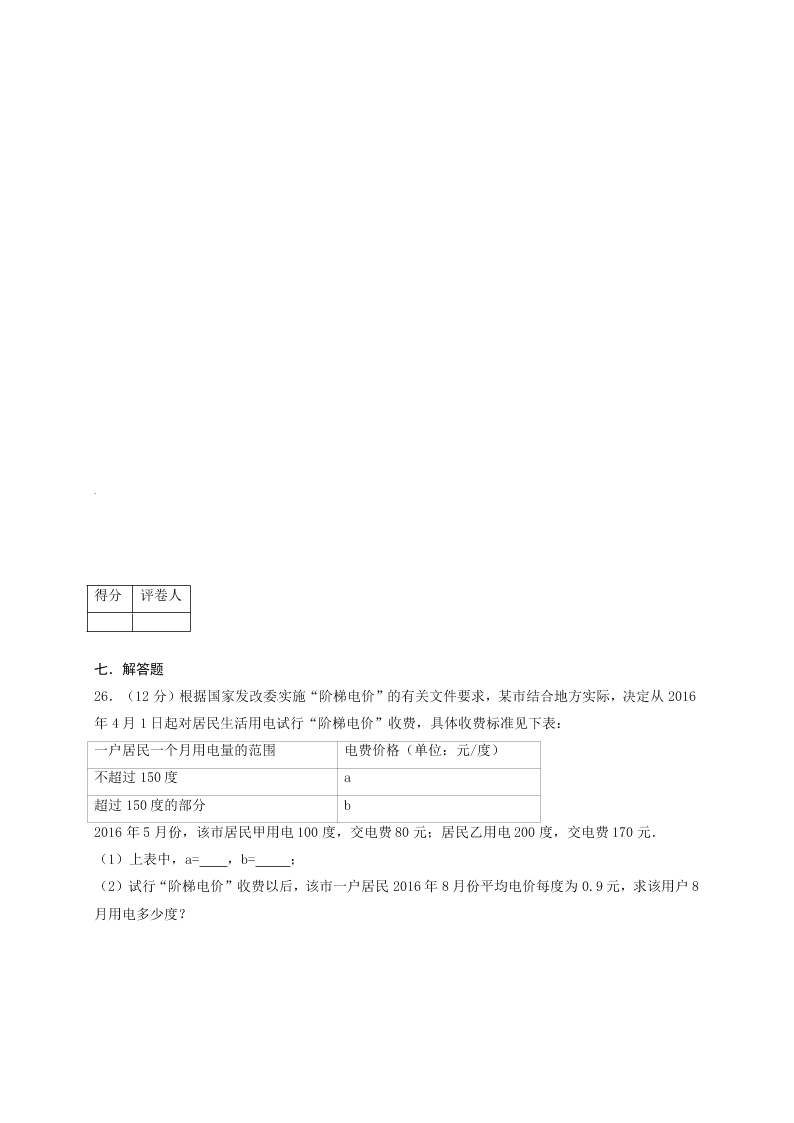 双台子区七年级数学上册期末试卷及答案