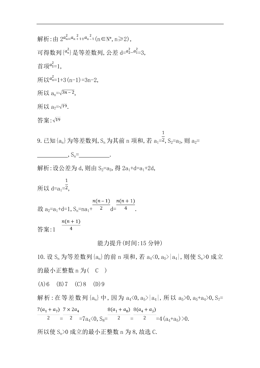 高中导与练一轮复习理科数学必修2习题第五篇 数列第2节 等差数列（含答案）