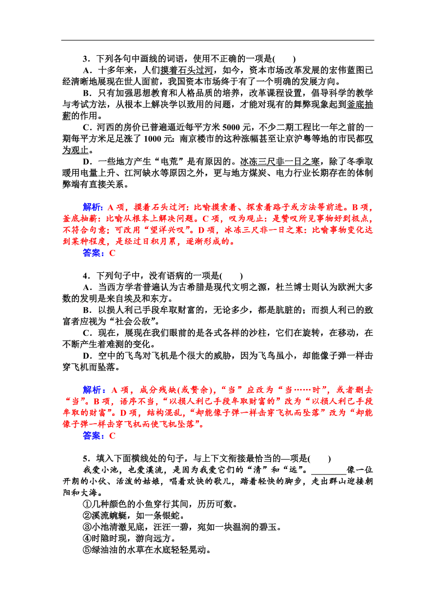 粤教版高中语文必修三第三单元第11课《微型小说两篇》课堂及课后练习带答案