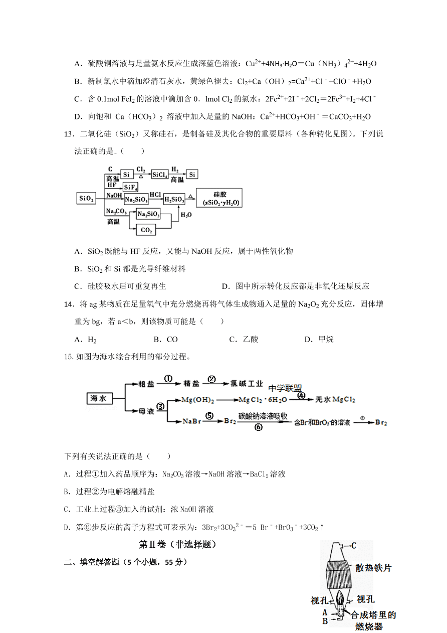 山东省聊城第一中学2020届高三化学上学期期中试题（Word版附答案）