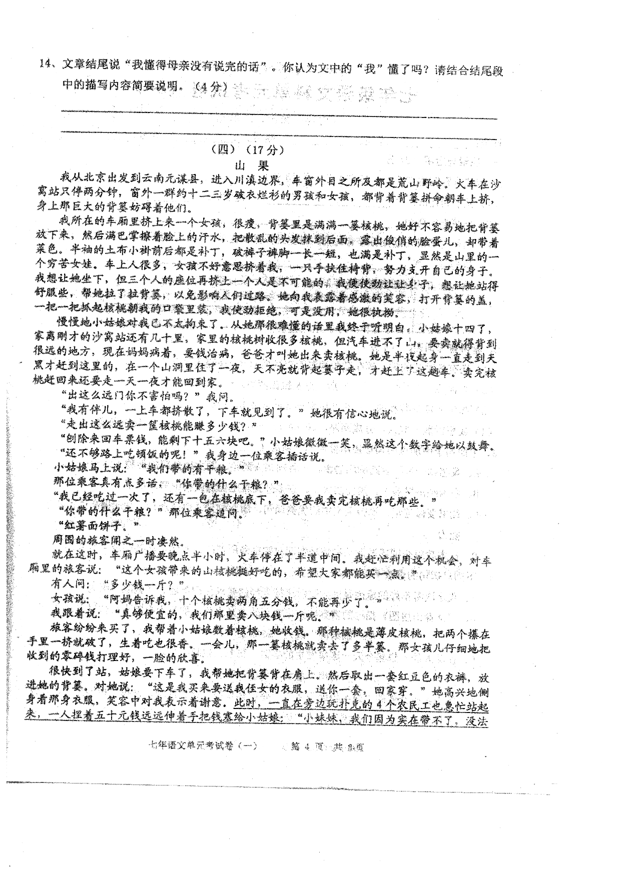 广东省汕头市潮南区两英镇2020-2021七年级（上）语文9月月考试题（pdf版）