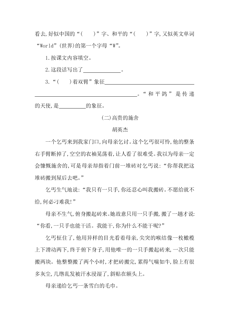 湘教版六年级语文上册第六单元提升练习题及答案