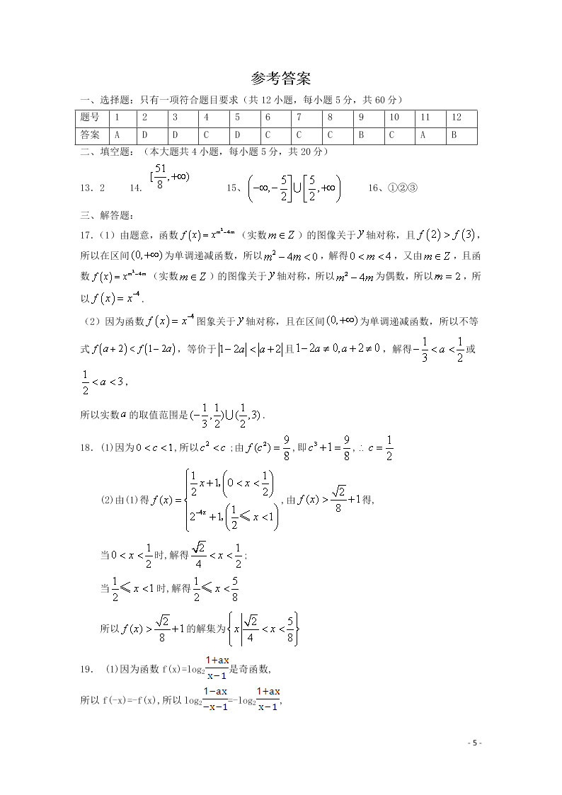 宁夏回族自治区银川一中2021届高三（理）数学上学期第一次月考试题（含答案）