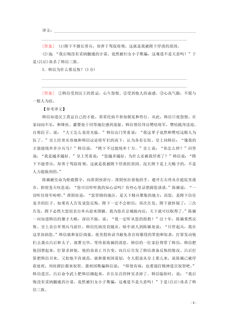 2021新高考语文一轮复习专题提升练9文言文阅读武官类（含解析）