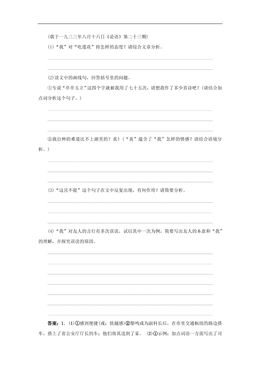 中考语文复习第二篇现代文阅读第一节文学作品阅读小说散文阅读讲解