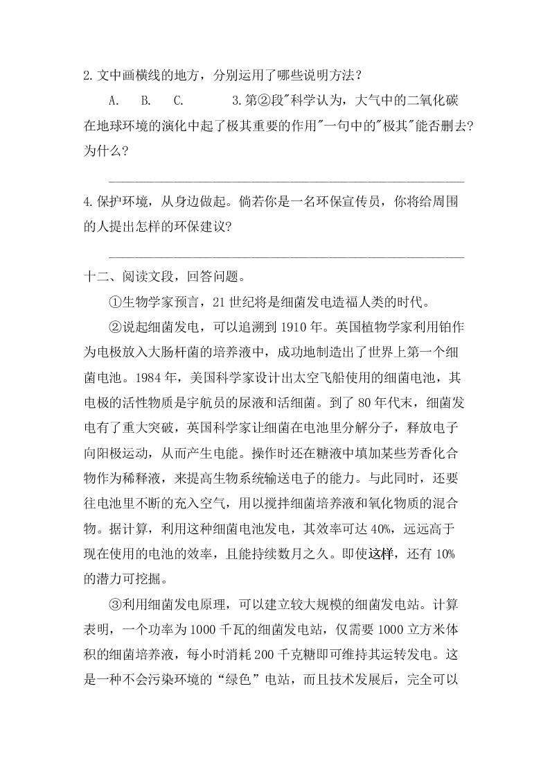 部编版六年级语文上册课外阅读专项复习题及答案