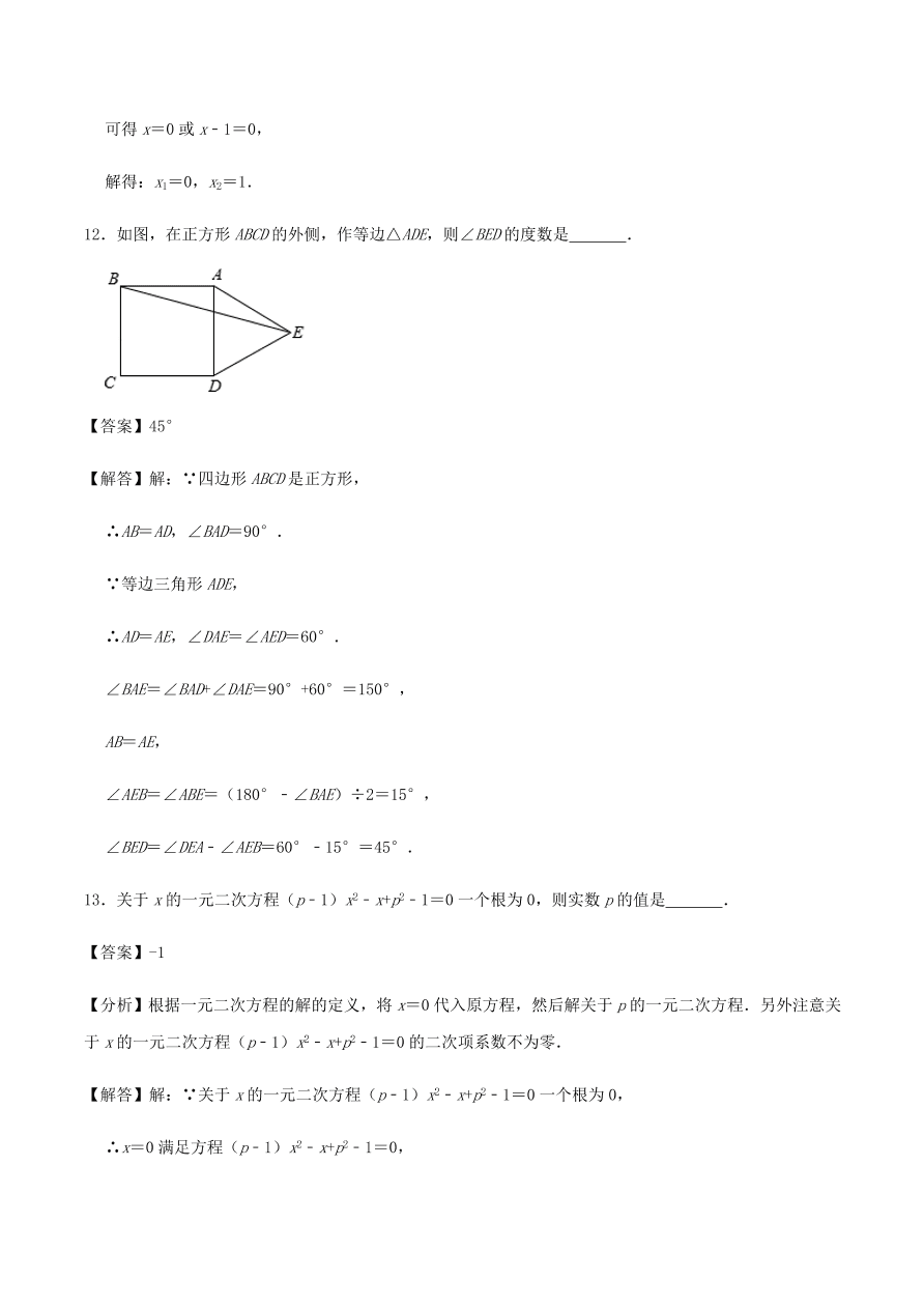 2020-2021北师大版九年级数学上学期期中测试卷02